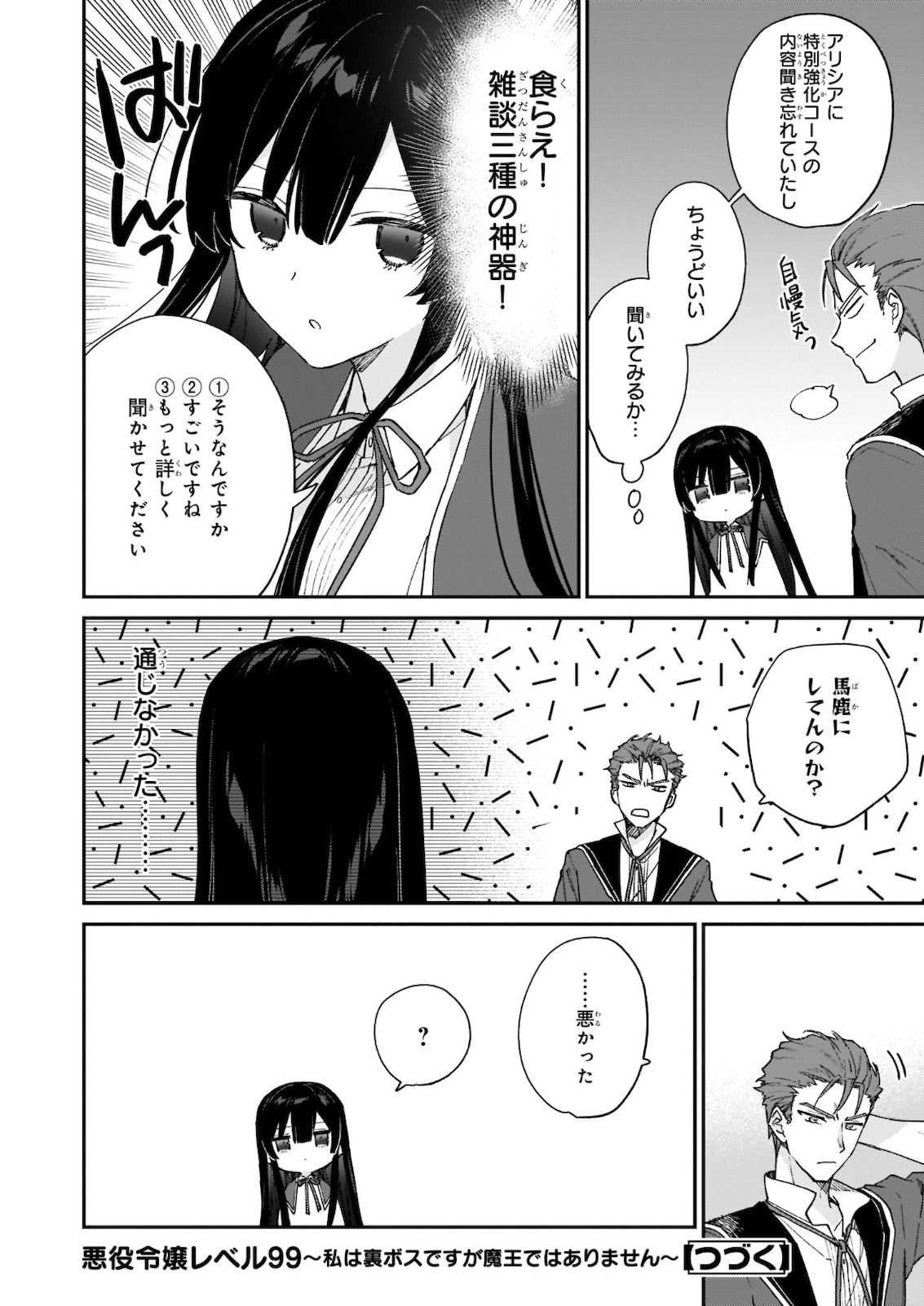 恶役千金LV99 第10.1話 - Page 12