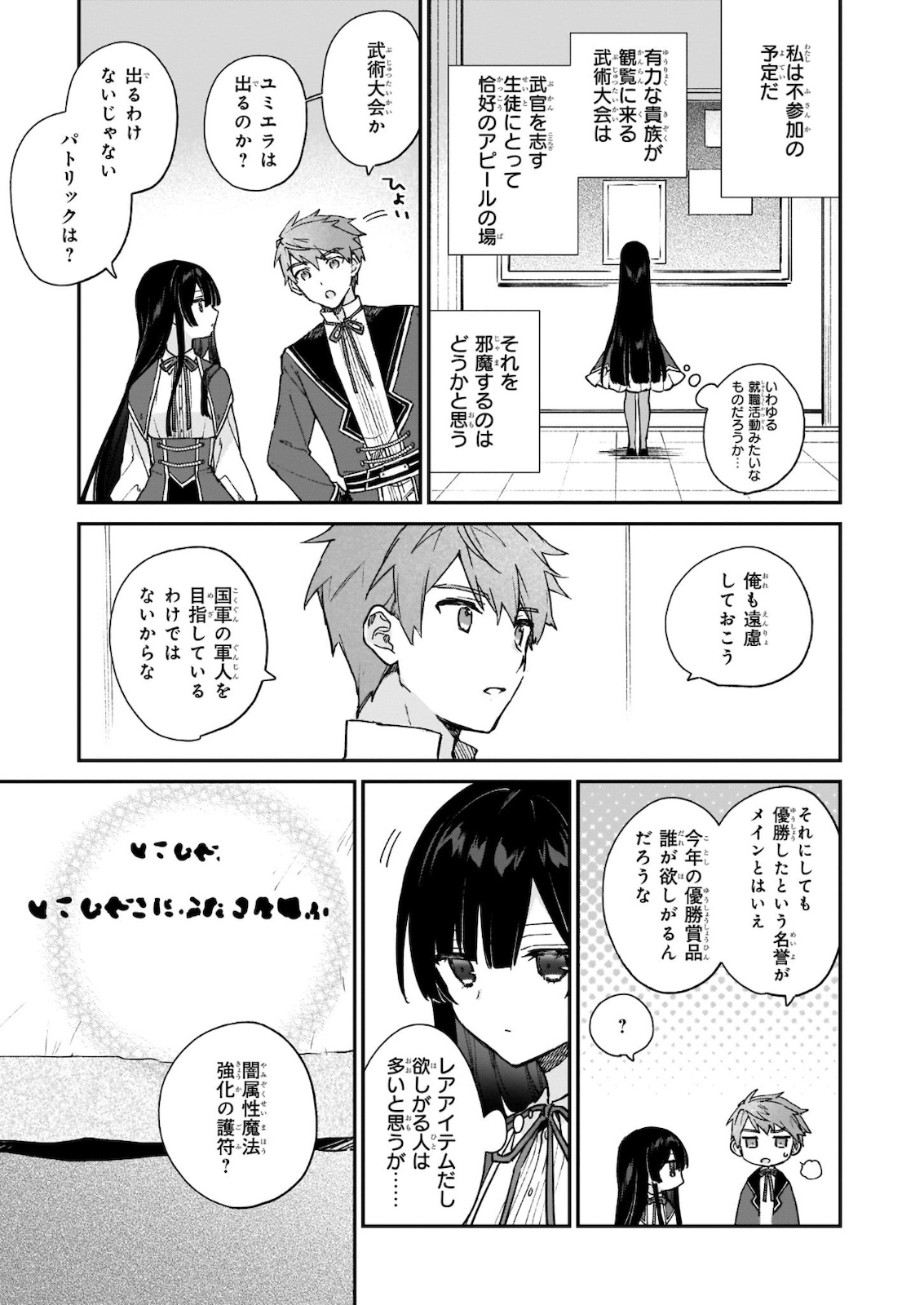 恶役千金LV99 第10.1話 - Page 3