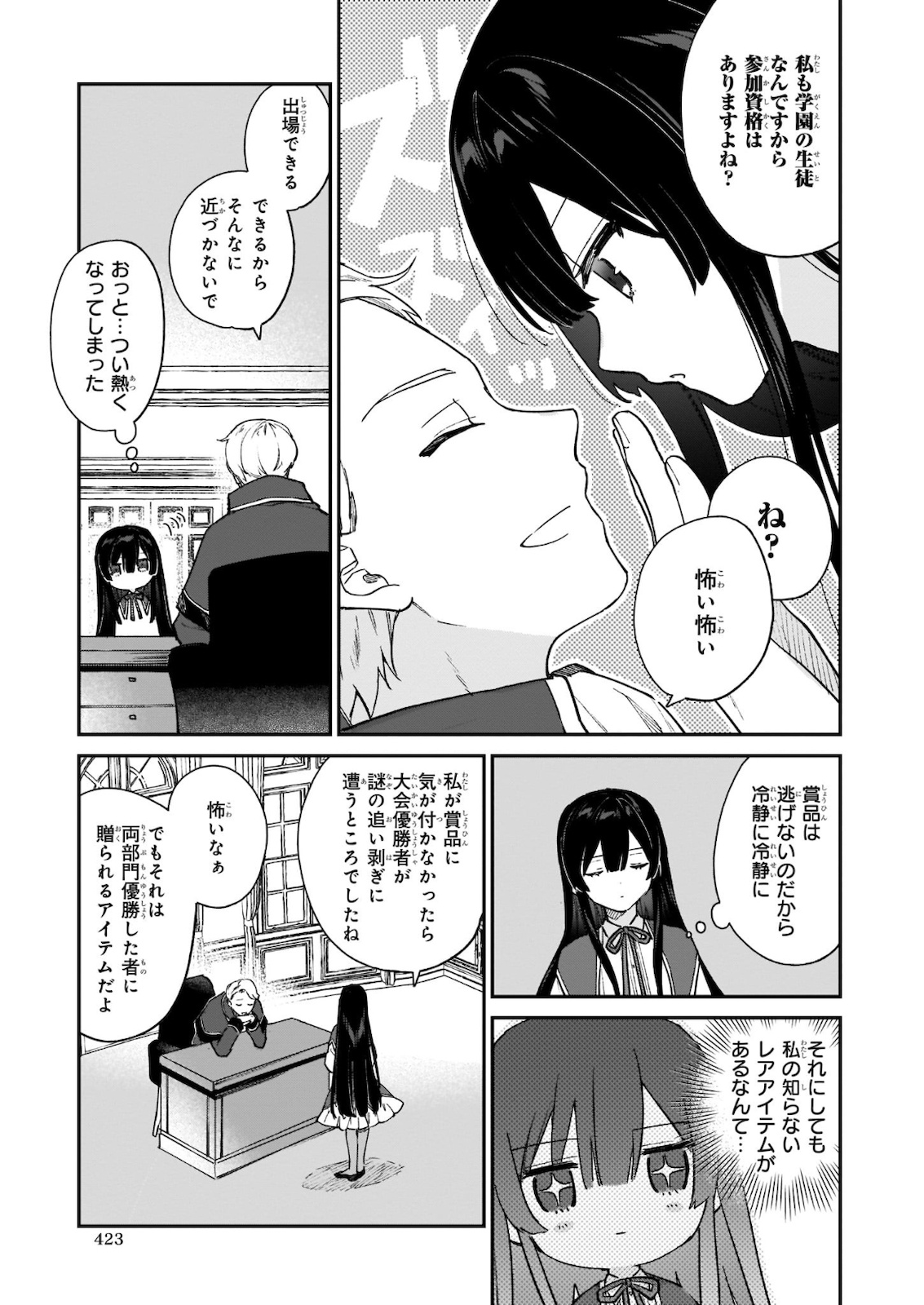 恶役千金LV99 第10.1話 - Page 5