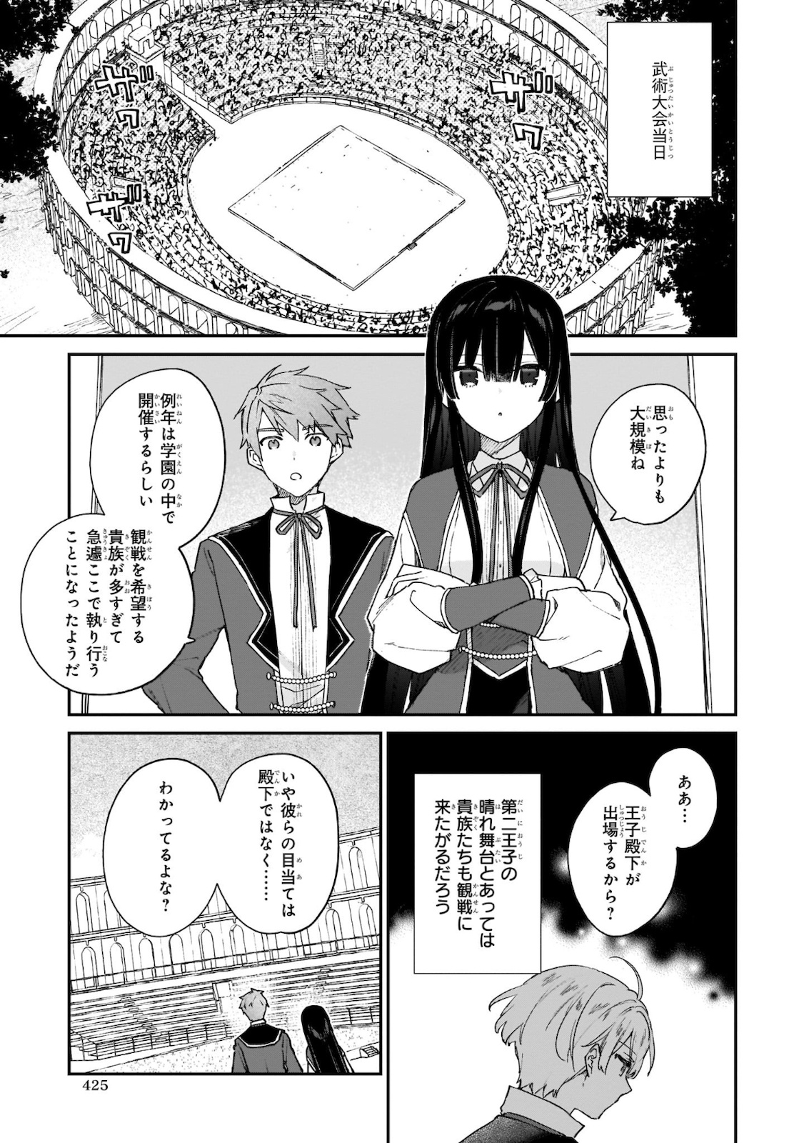 恶役千金LV99 第10.1話 - Page 7