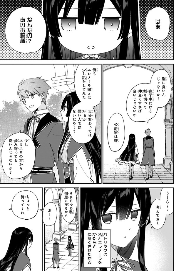 恶役千金LV99 第13.11話 - Page 5