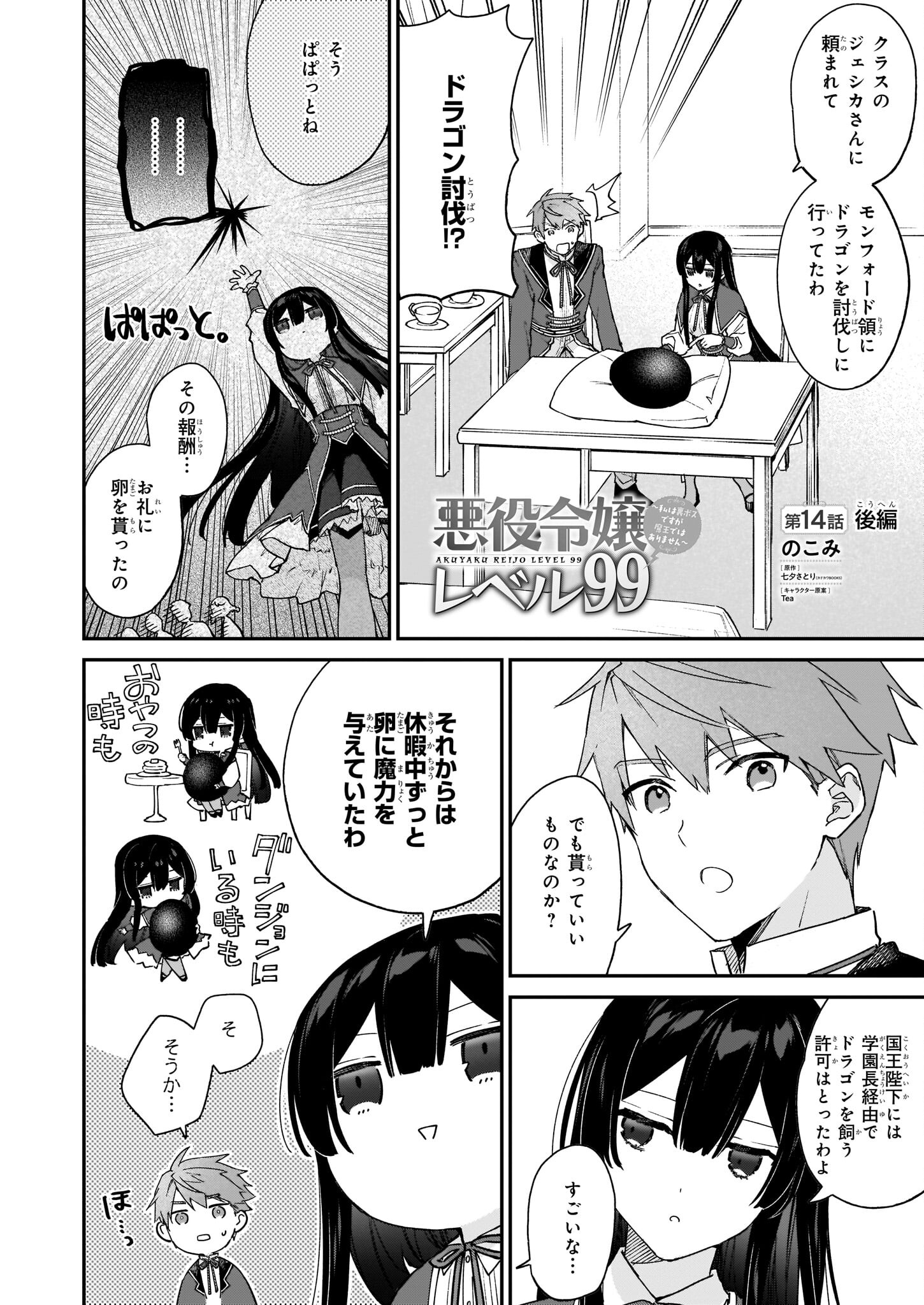 恶役千金LV99 第14.2話 - Page 1