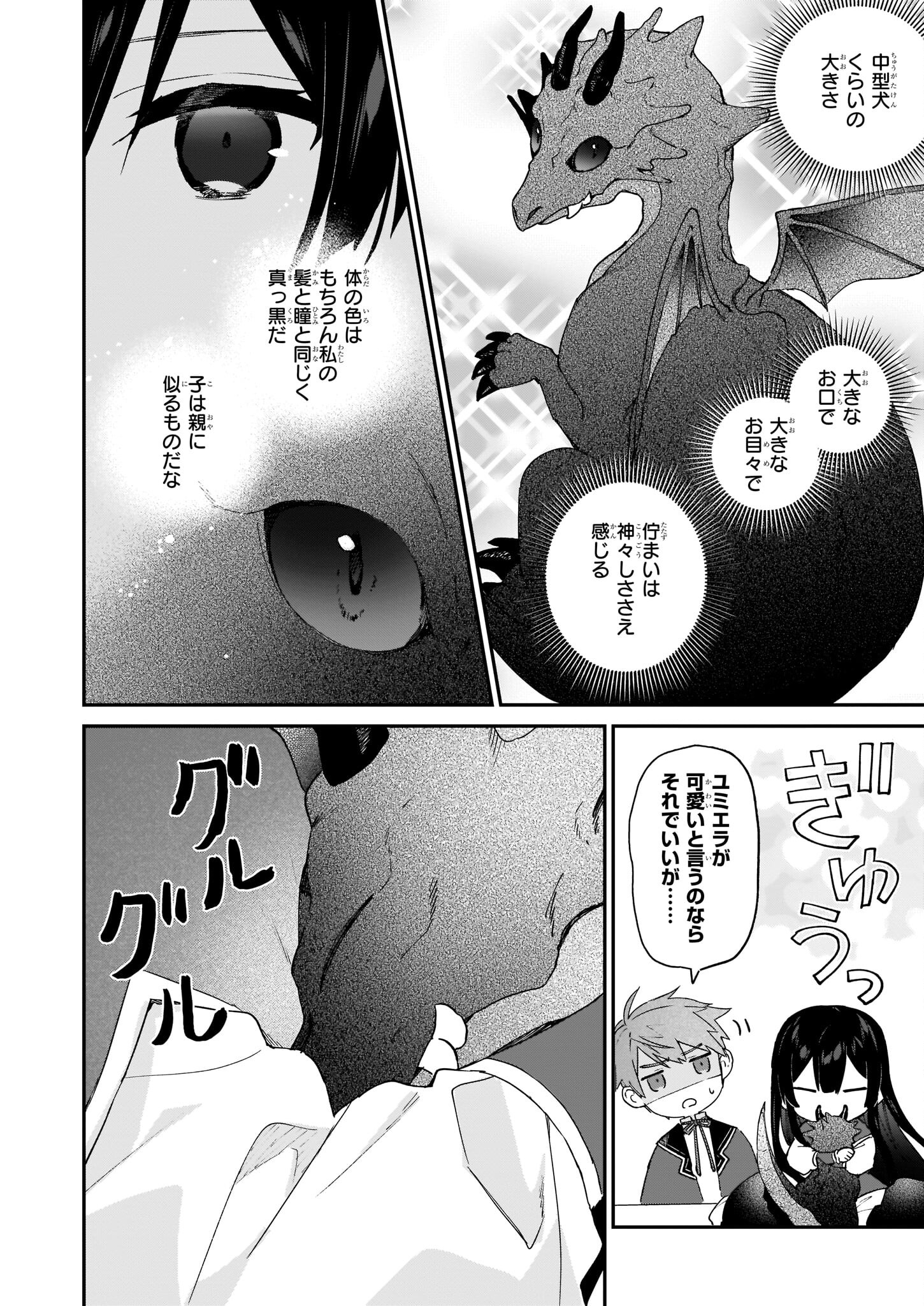 恶役千金LV99 第14.2話 - Page 9