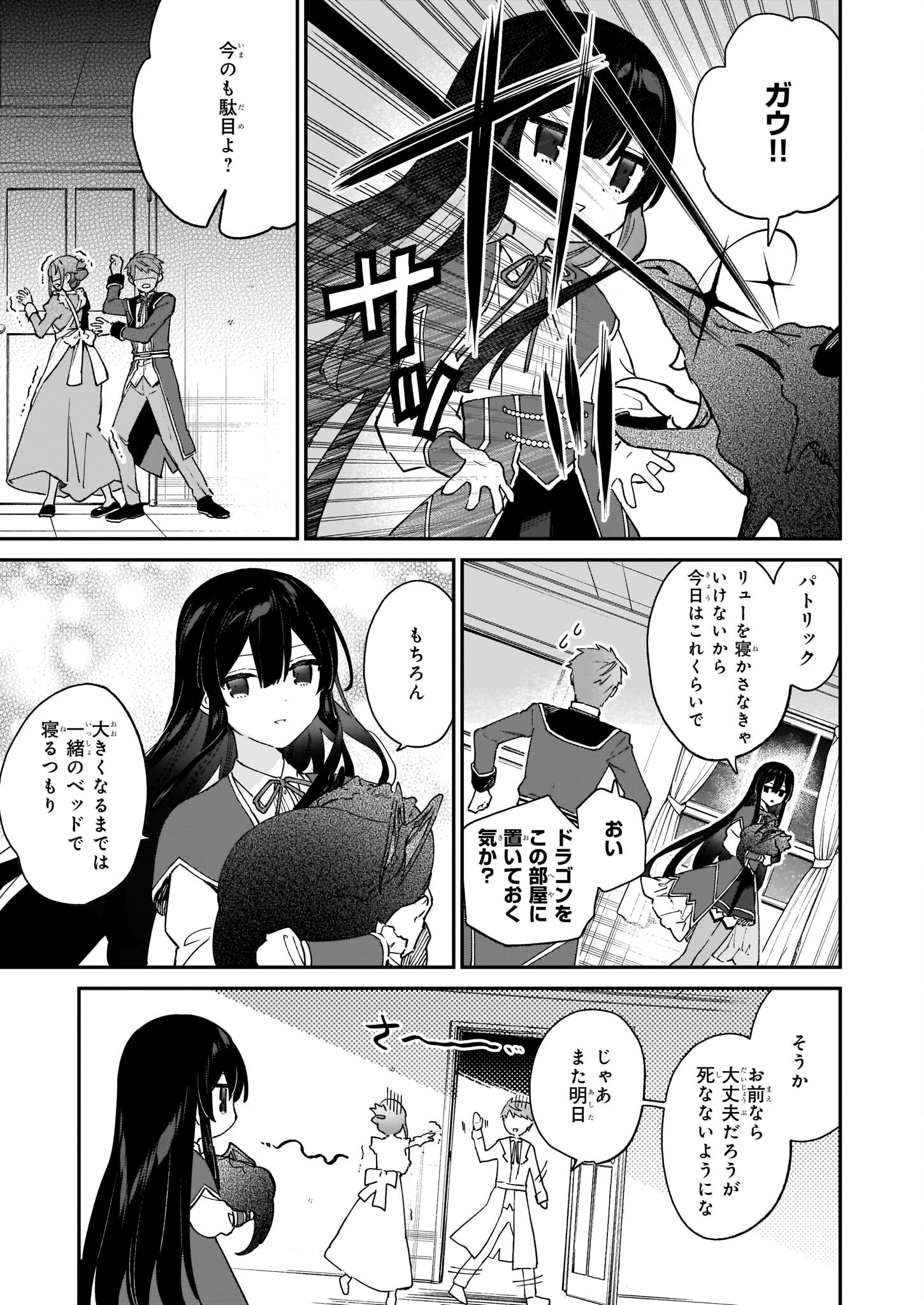 恶役千金LV99 第14.2話 - Page 12