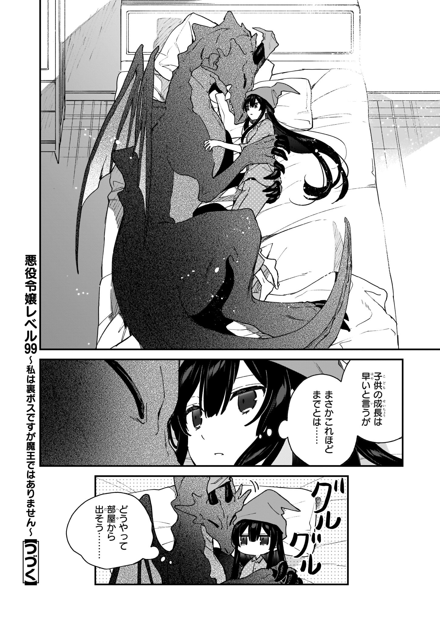 恶役千金LV99 第14.2話 - Page 15