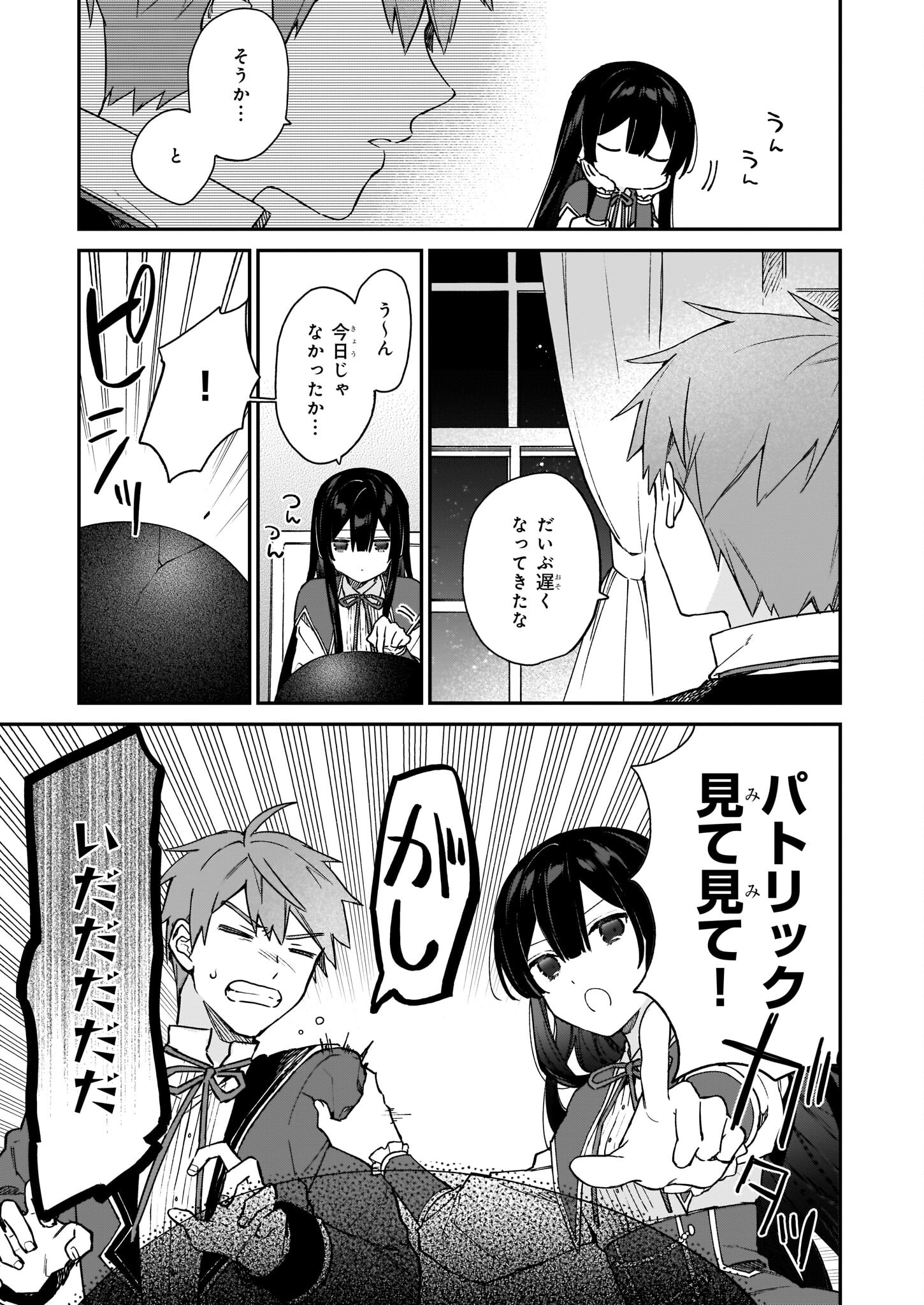 恶役千金LV99 第14.2話 - Page 4