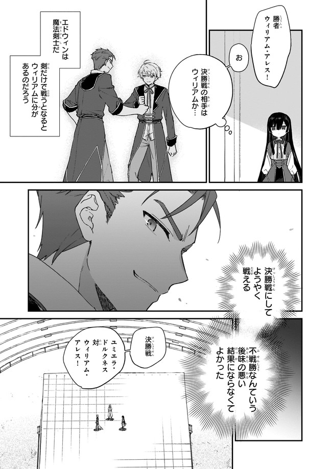 恶役千金LV99 第10.22話 - Page 1