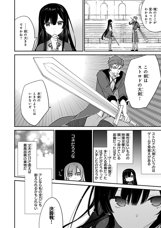 恶役千金LV99 第10.22話 - Page 2