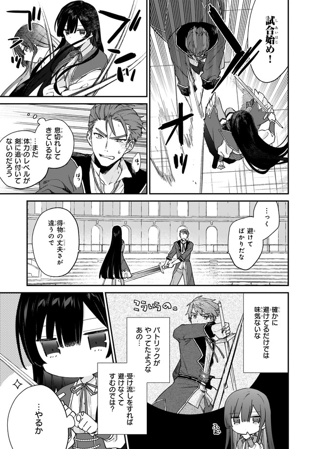 恶役千金LV99 第10.22話 - Page 3