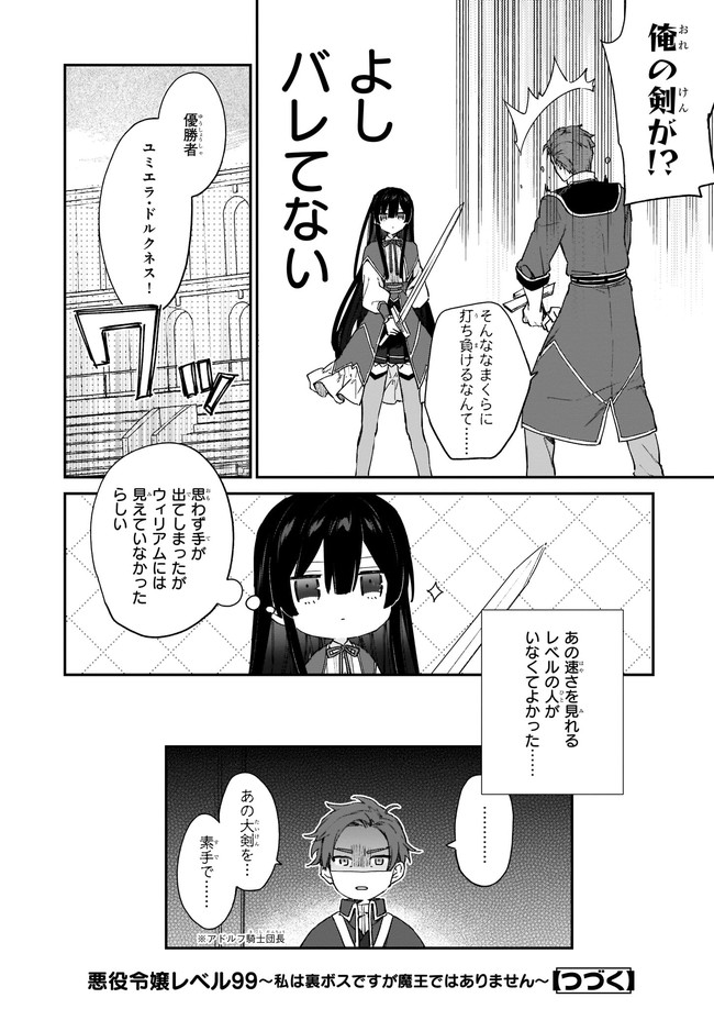 恶役千金LV99 第10.22話 - Page 6