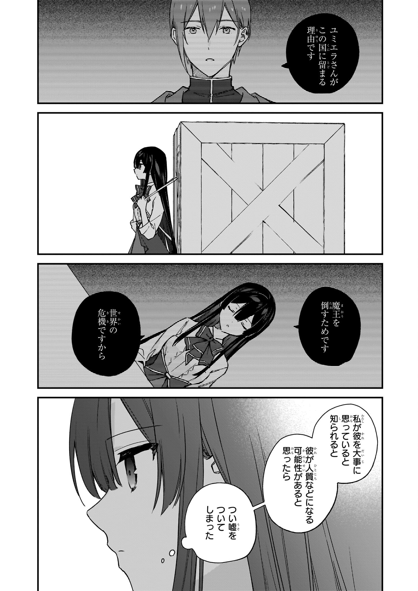 恶役千金LV99 第18.2話 - Page 10