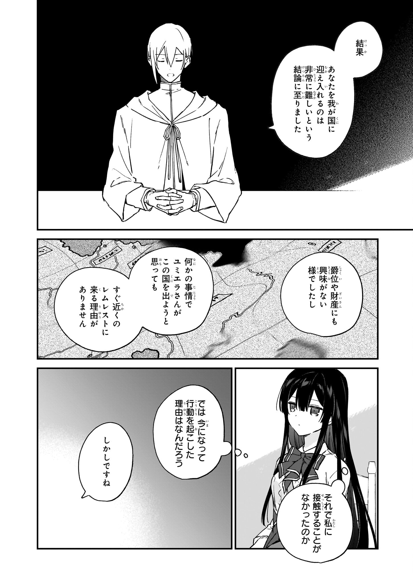 恶役千金LV99 第18.2話 - Page 2