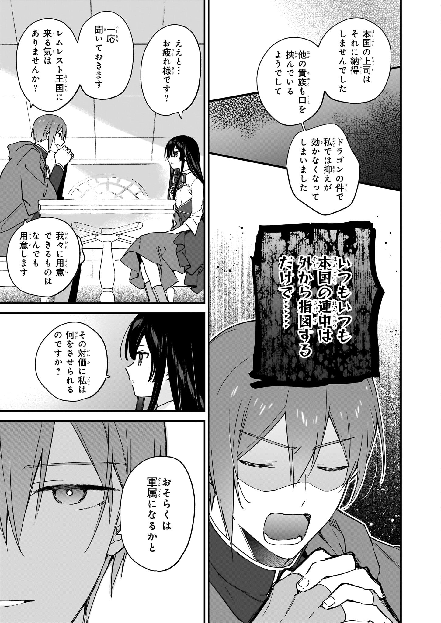 恶役千金LV99 第18.2話 - Page 3