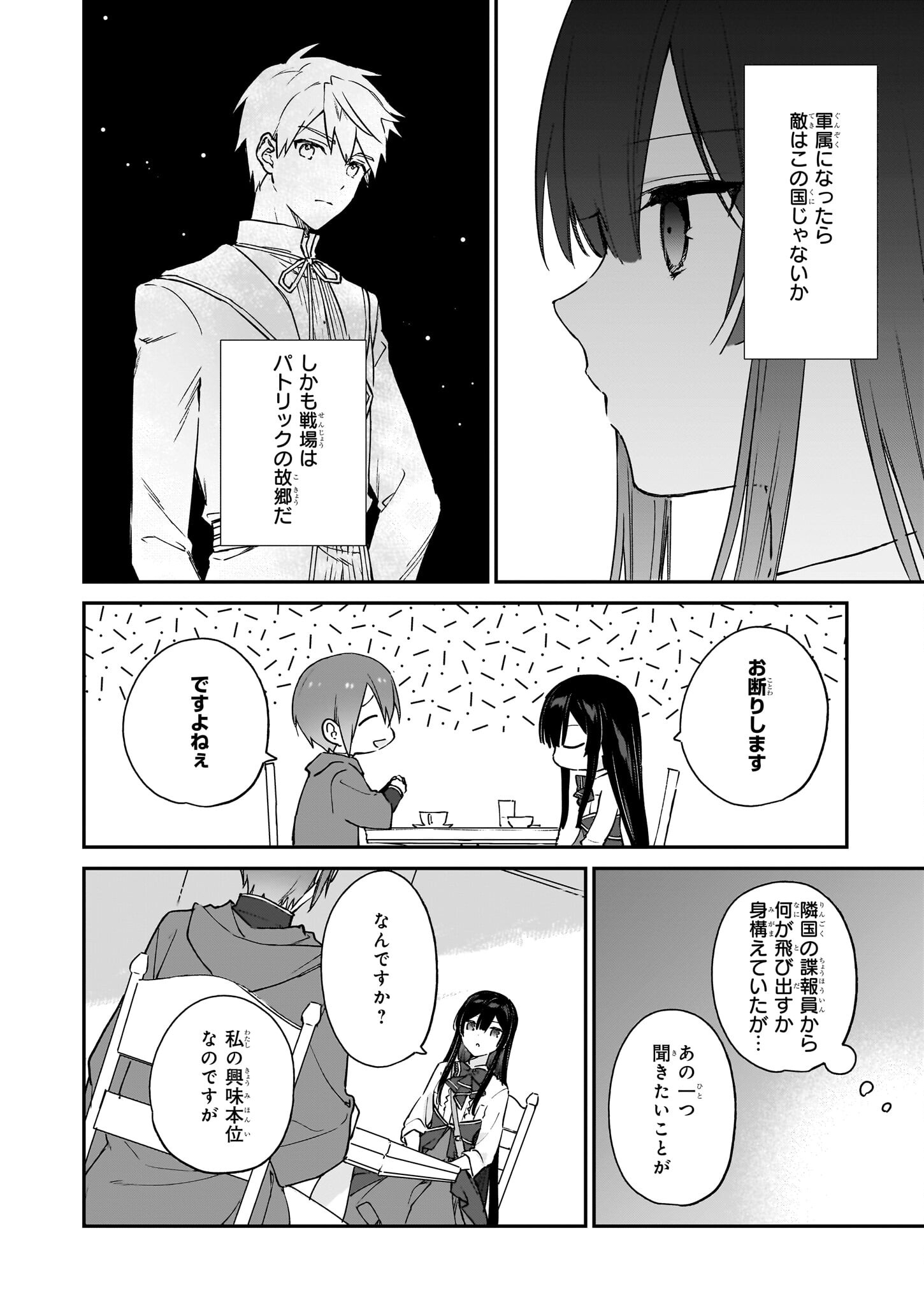 恶役千金LV99 第18.2話 - Page 4