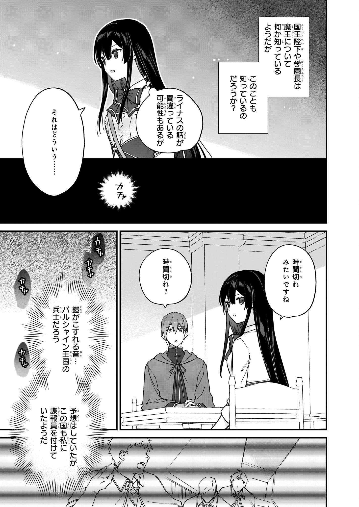 恶役千金LV99 第18.2話 - Page 7