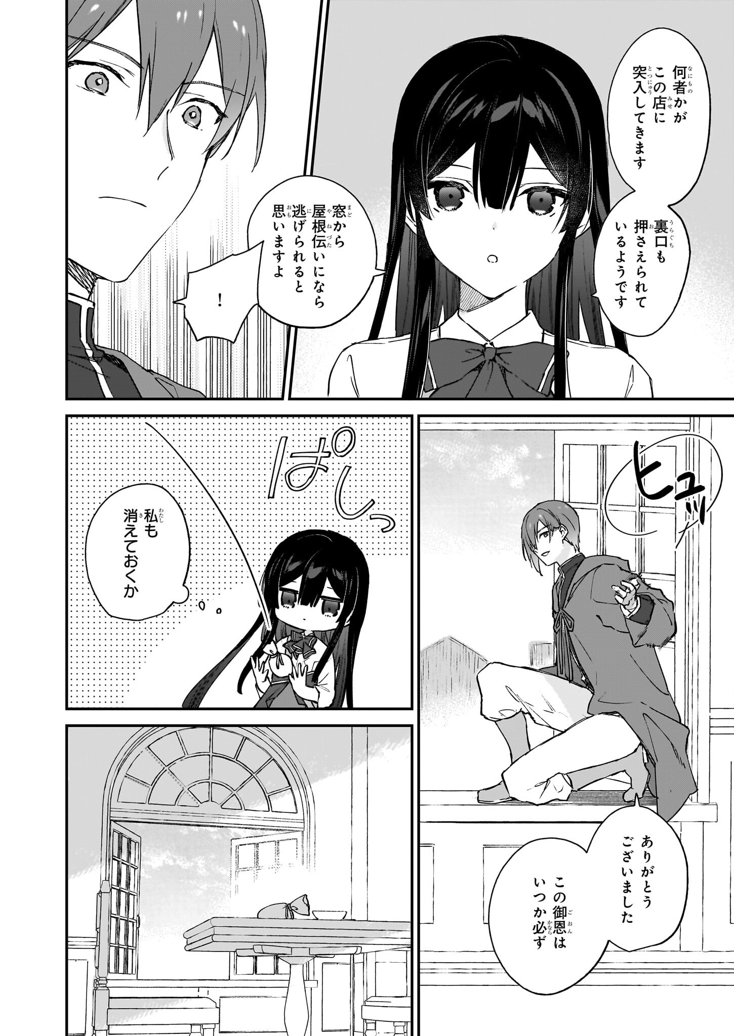 恶役千金LV99 第18.2話 - Page 8