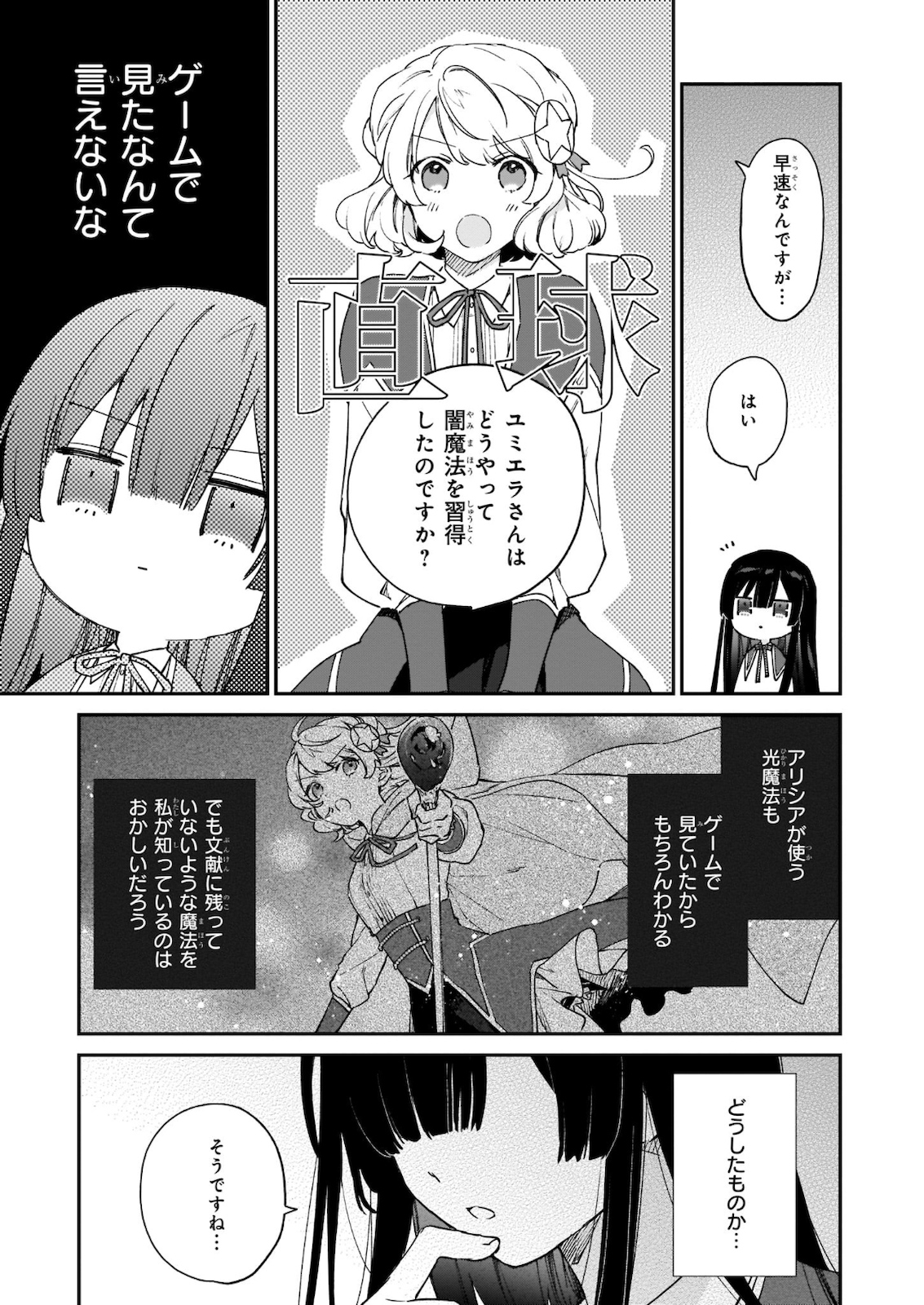 恶役千金LV99 第9話 - Page 3