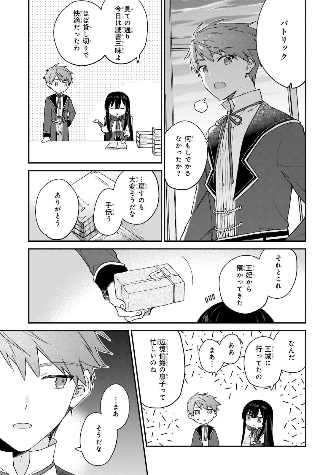 恶役千金LV99 第9話 - Page 7