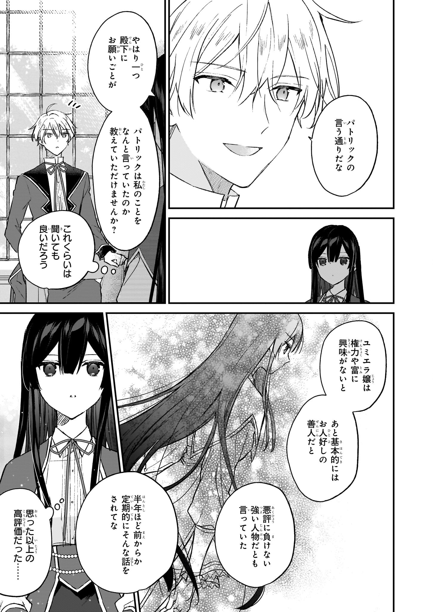 恶役千金LV99 第21.1話 - Page 9