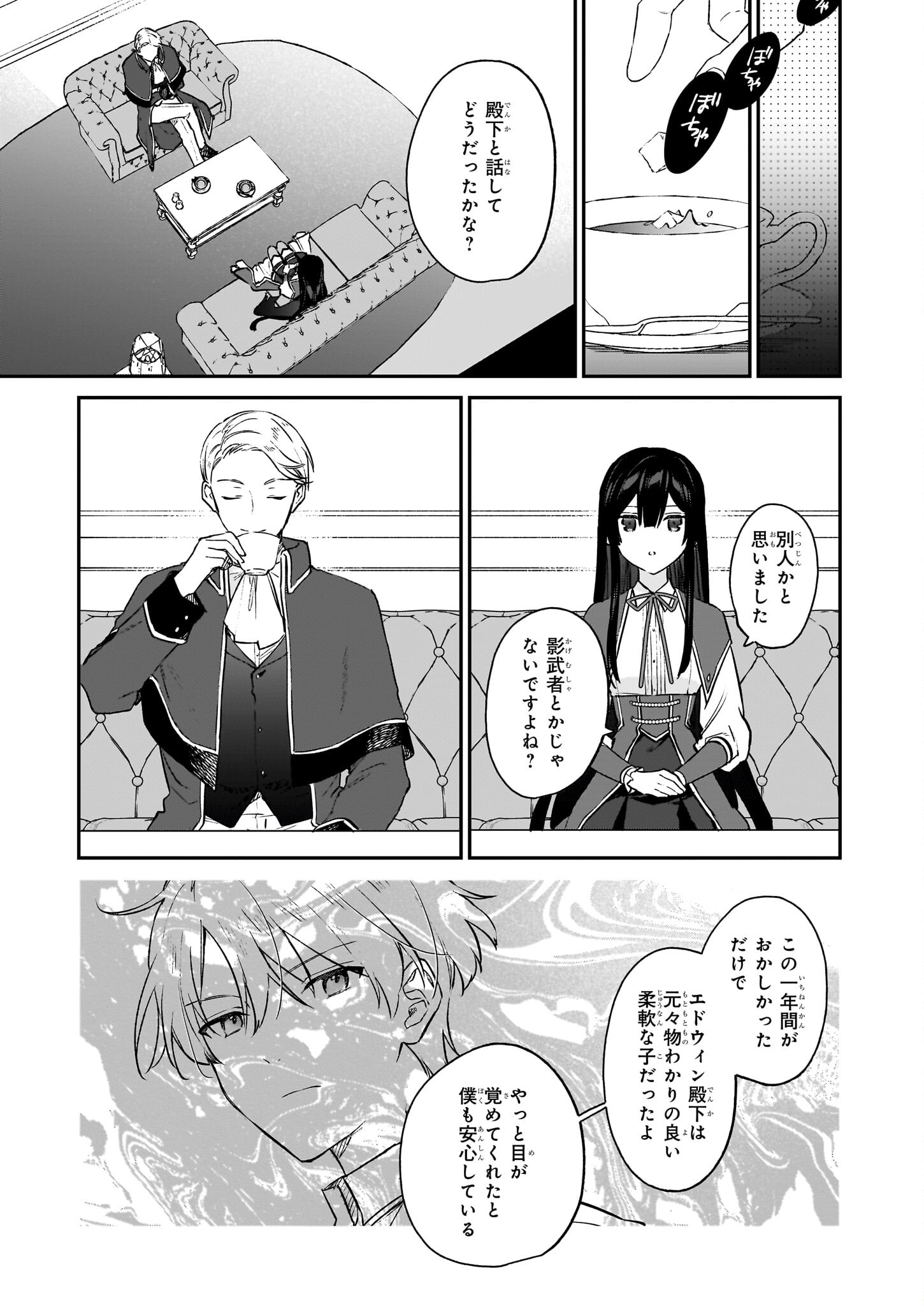 恶役千金LV99 第21.1話 - Page 11