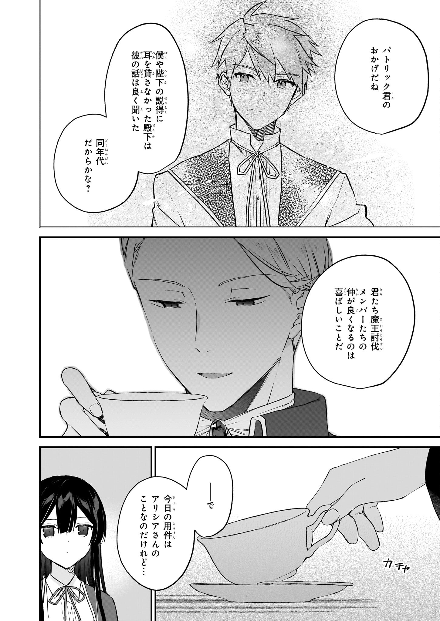 恶役千金LV99 第21.1話 - Page 12