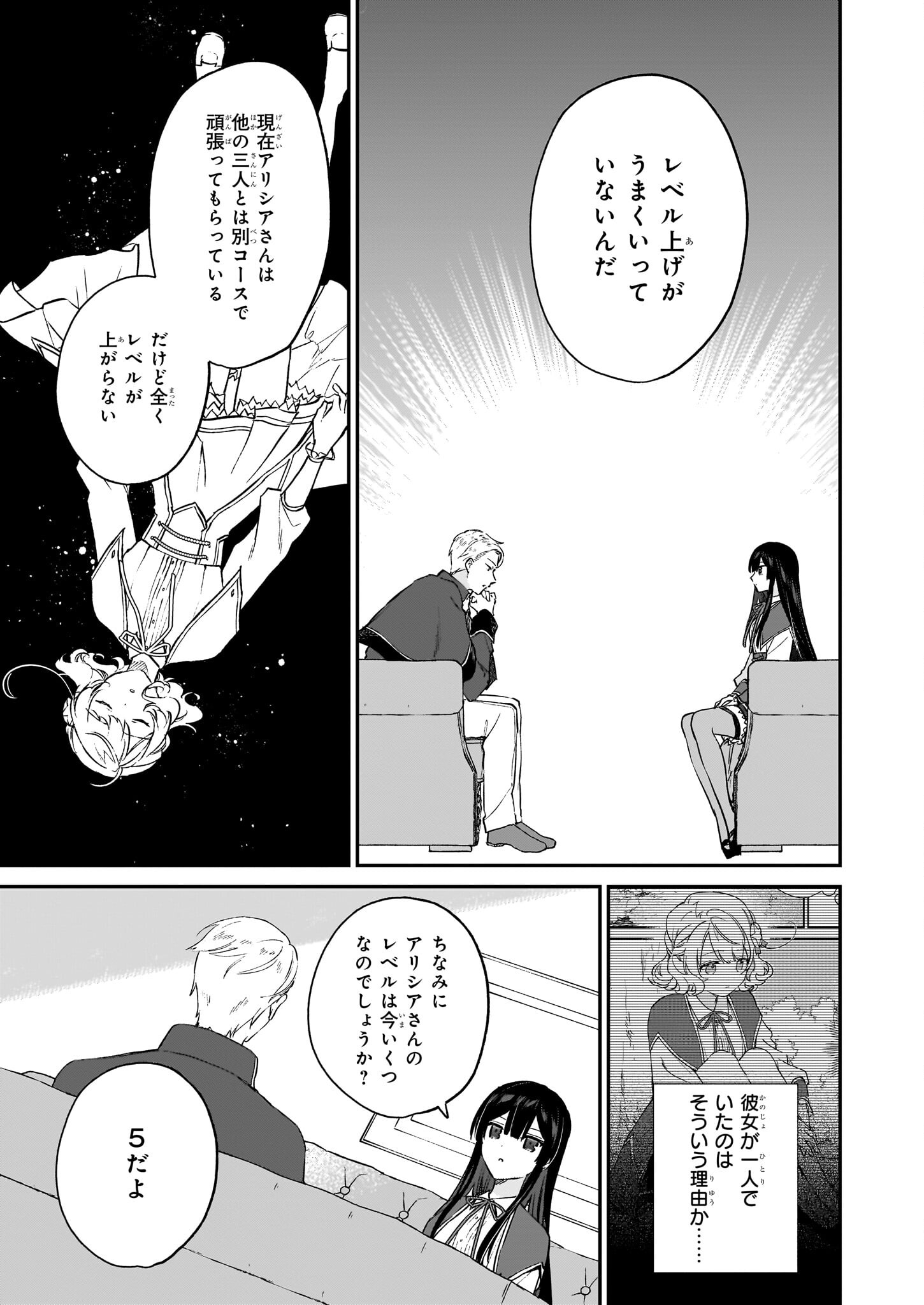 恶役千金LV99 第21.1話 - Page 13