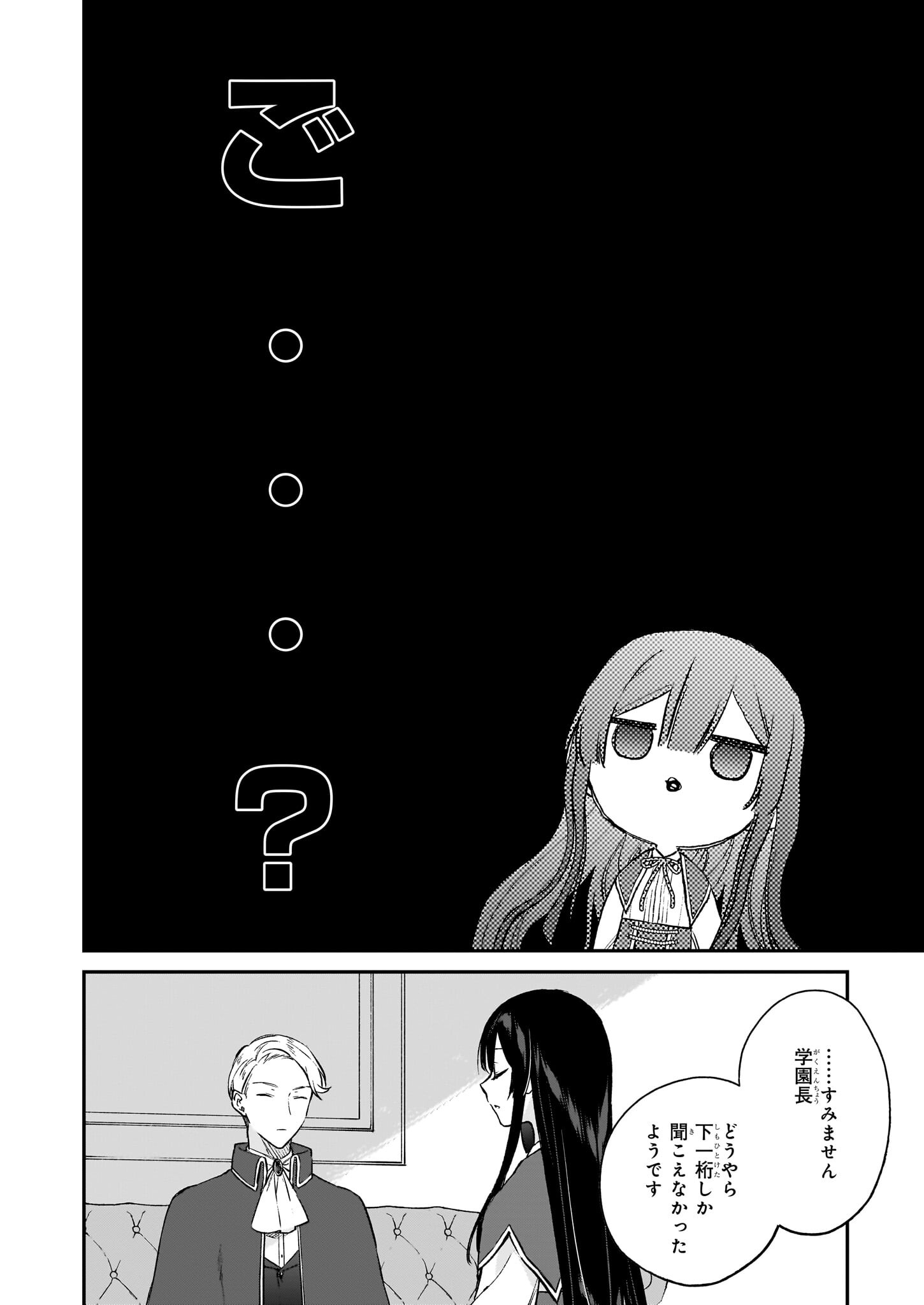 恶役千金LV99 第21.1話 - Page 14