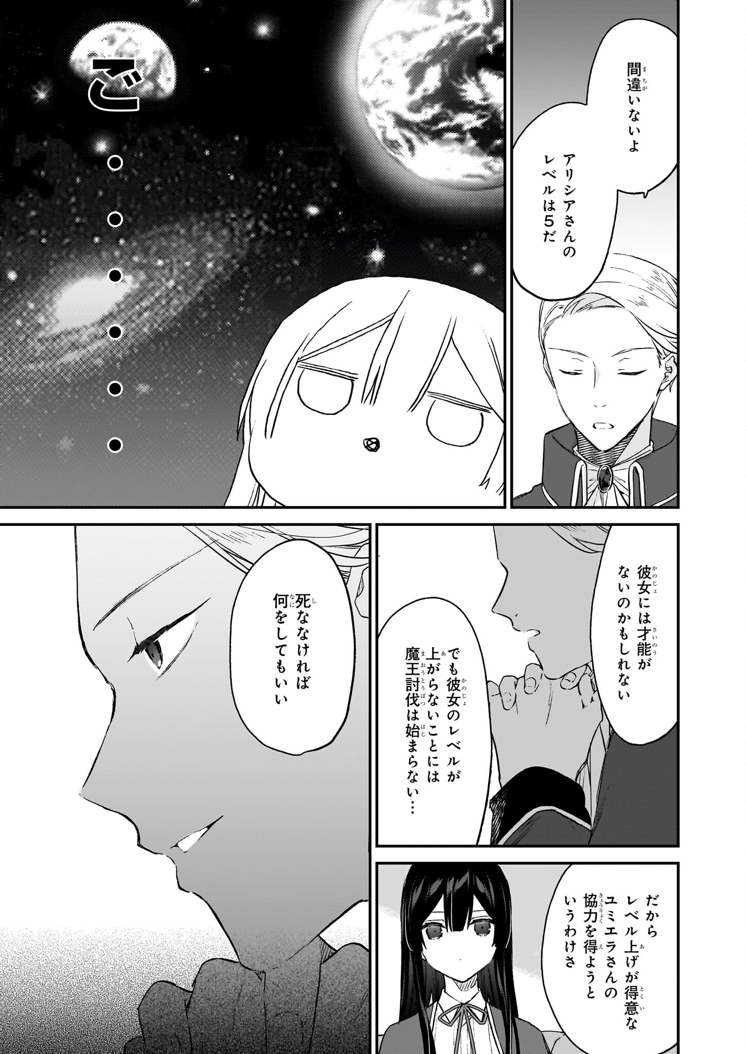 恶役千金LV99 第21.1話 - Page 15