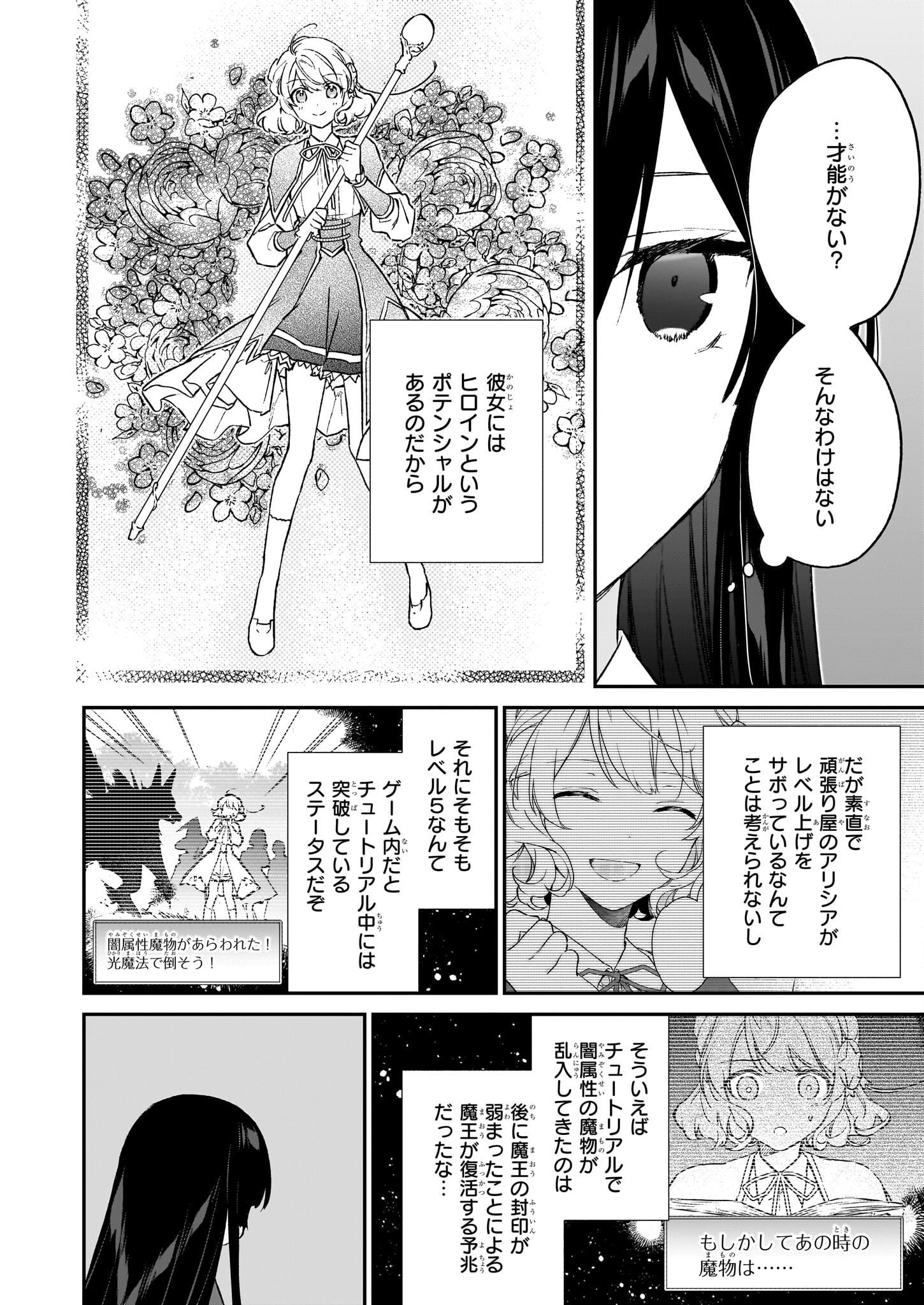 恶役千金LV99 第21.1話 - Page 16