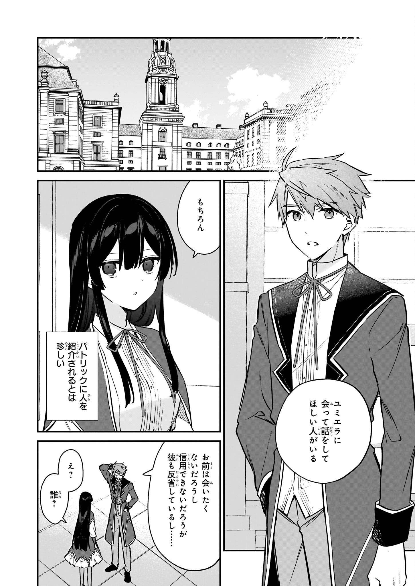 恶役千金LV99 第21.1話 - Page 2