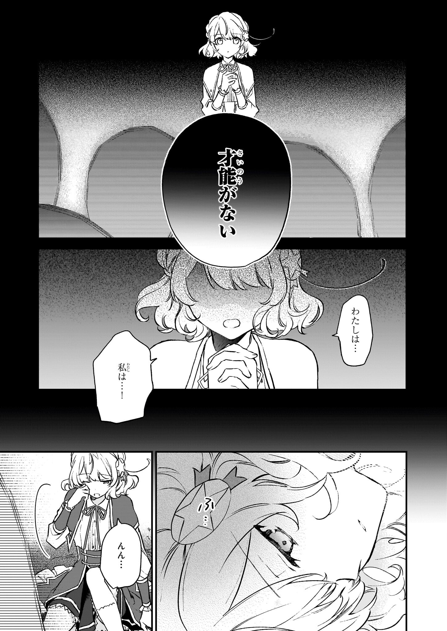 恶役千金LV99 第21.1話 - Page 19