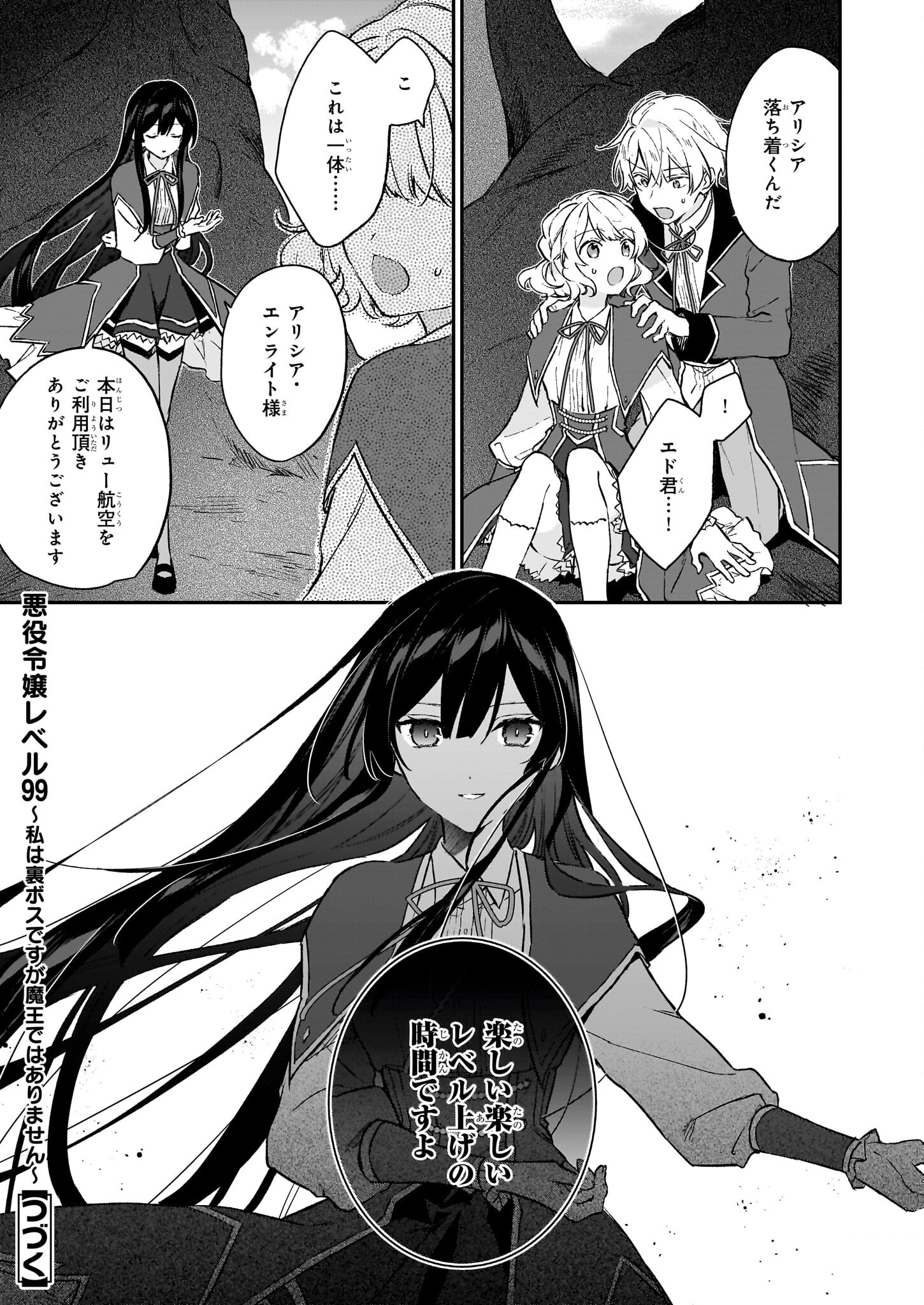 恶役千金LV99 第21.1話 - Page 21