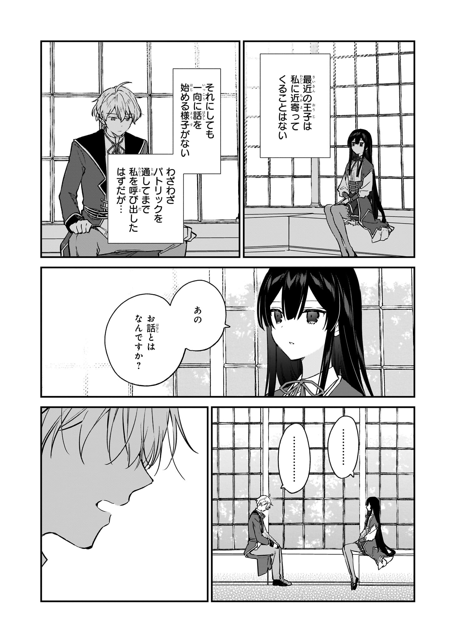 恶役千金LV99 第21.1話 - Page 4