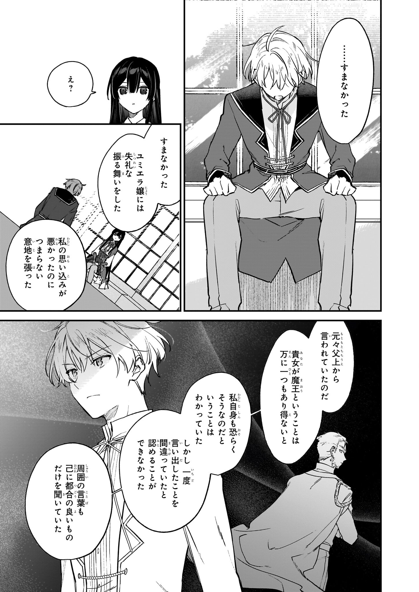 恶役千金LV99 第21.1話 - Page 5