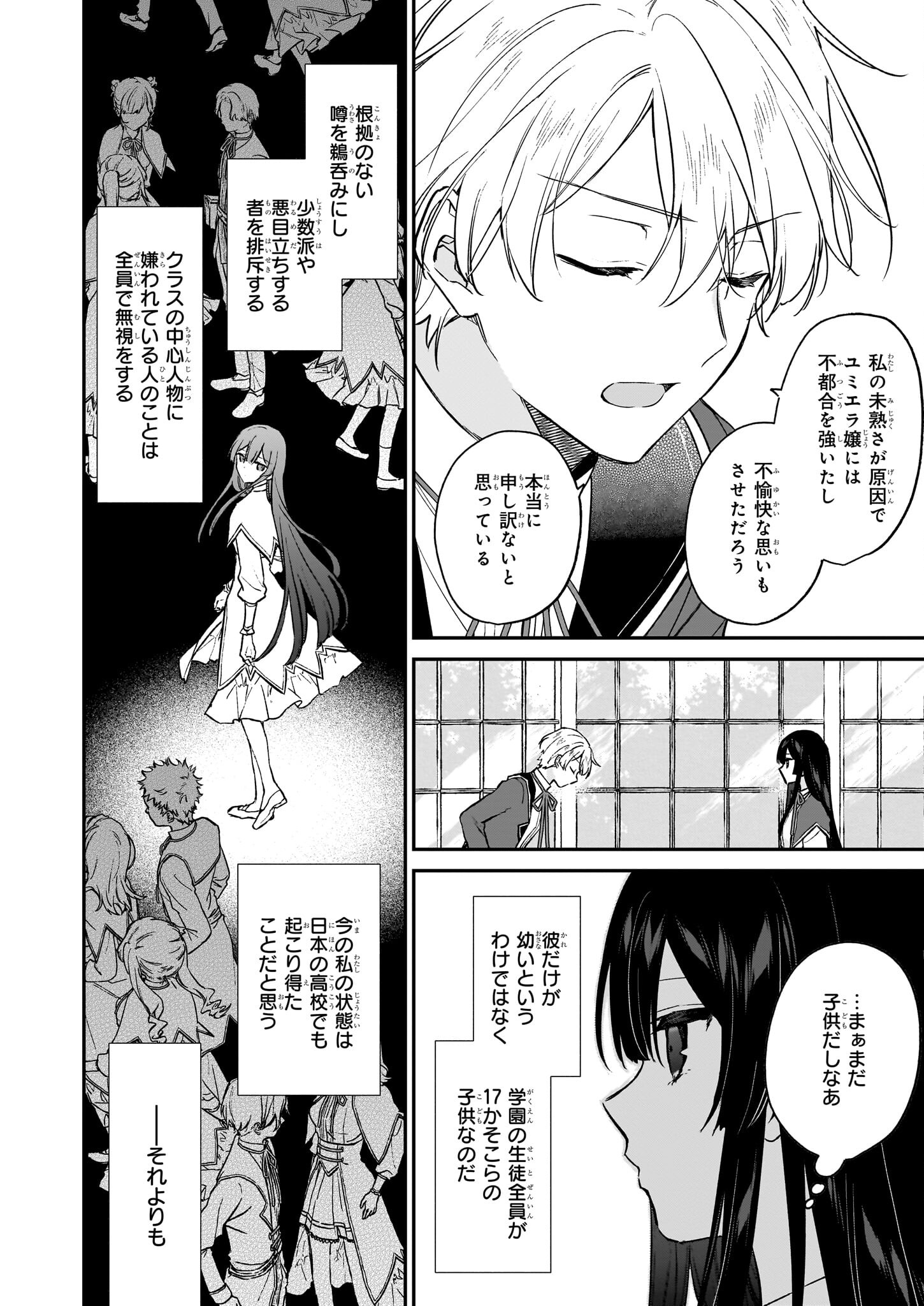 恶役千金LV99 第21.1話 - Page 6