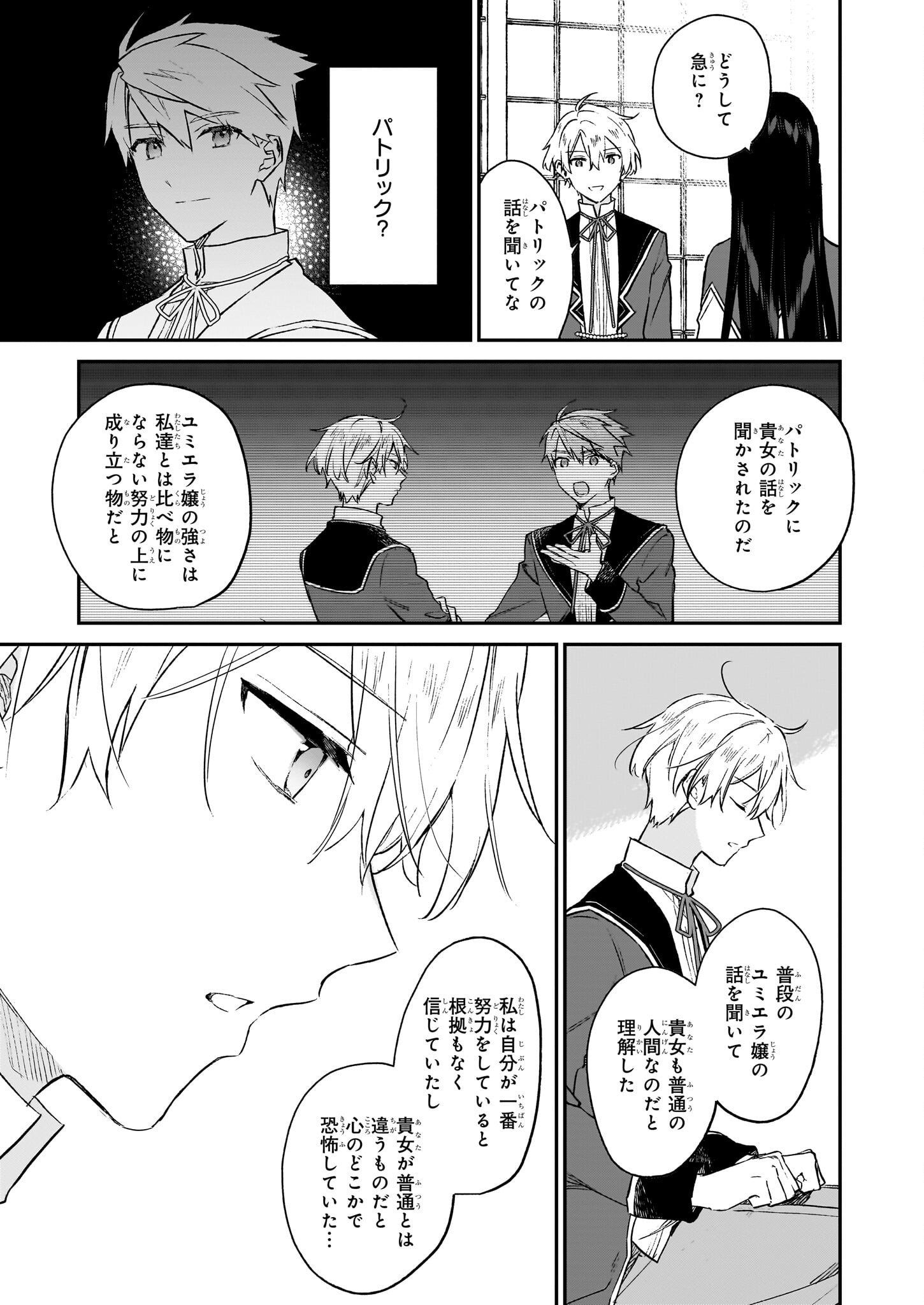 恶役千金LV99 第21.1話 - Page 7