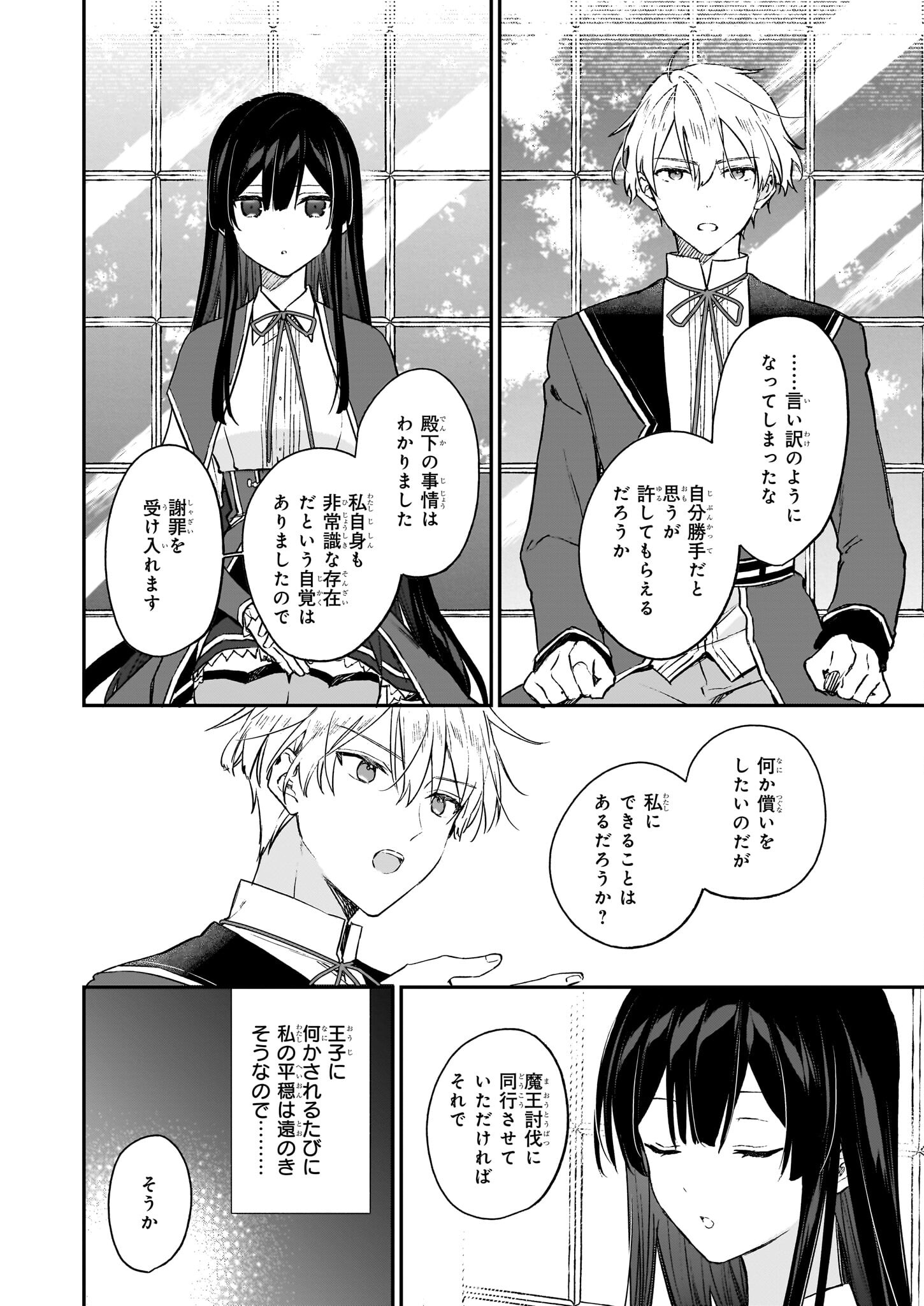 恶役千金LV99 第21.1話 - Page 8