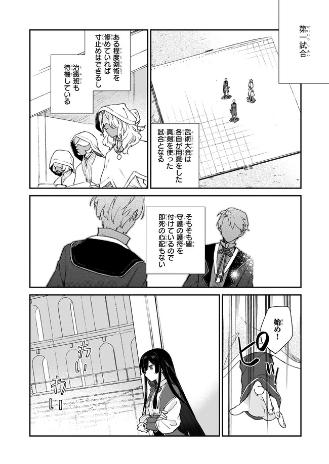 恶役千金LV99 第10.21話 - Page 2