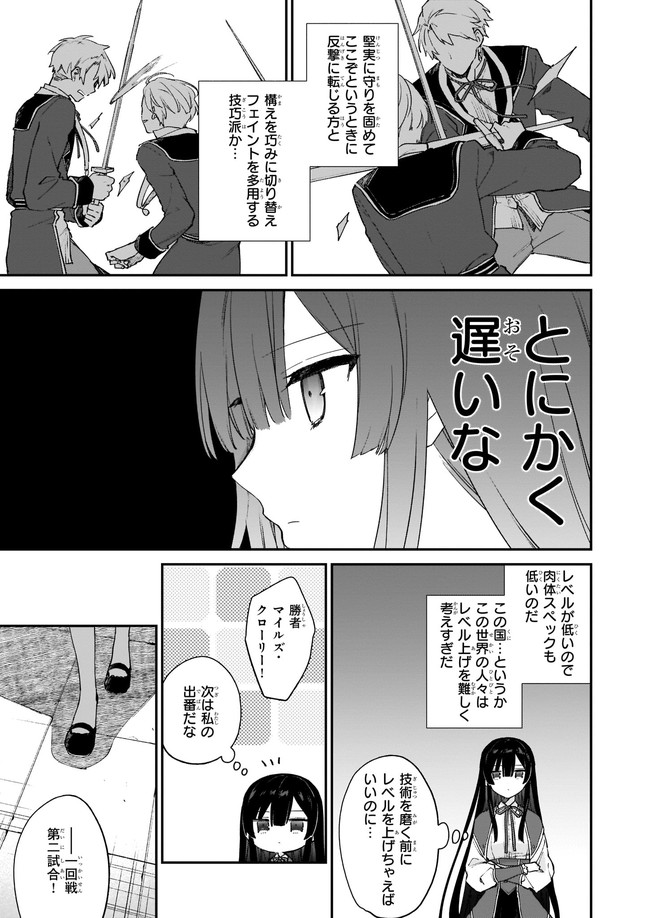 恶役千金LV99 第10.21話 - Page 3