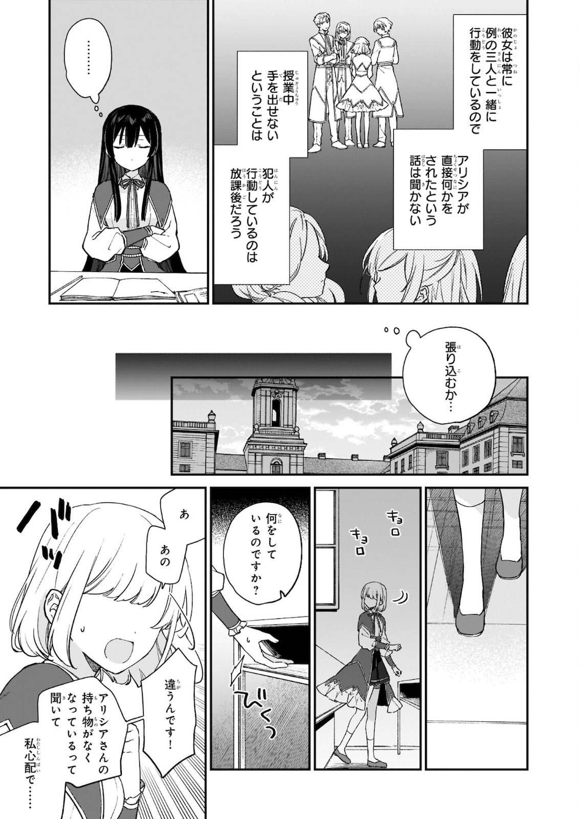 恶役千金LV99 第12.12話 - Page 1