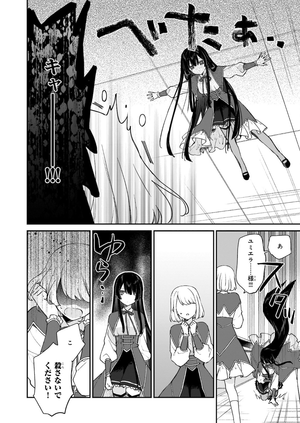 恶役千金LV99 第12.12話 - Page 2