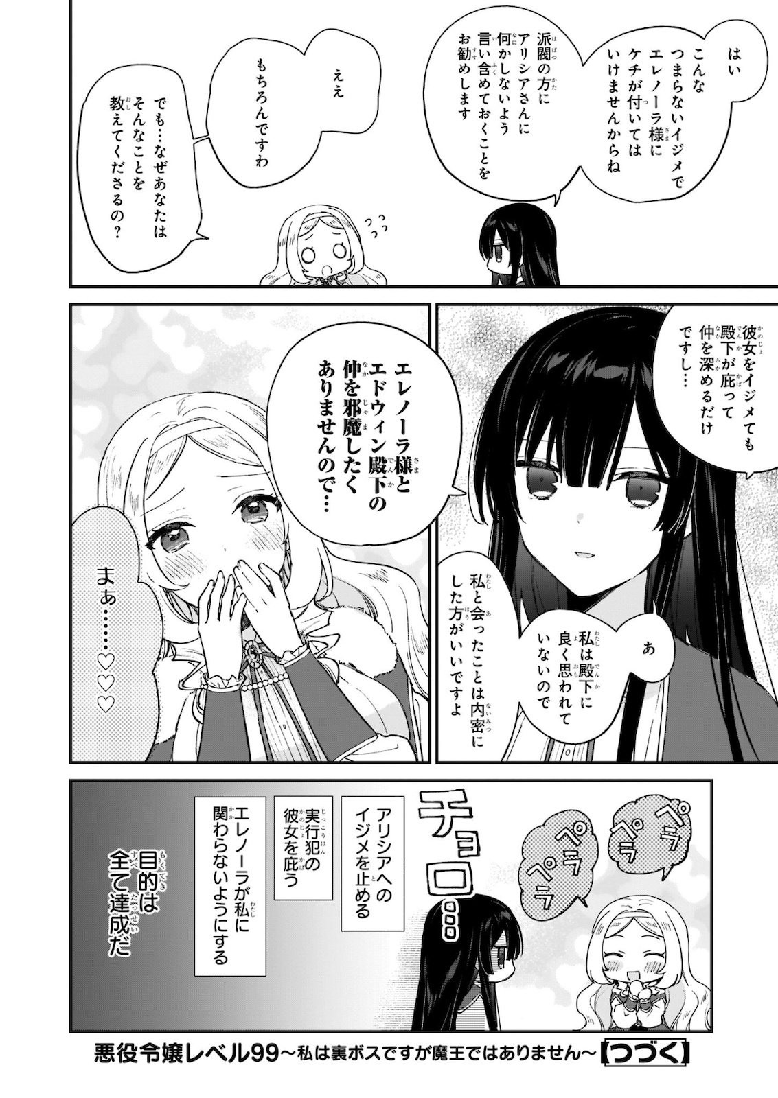 恶役千金LV99 第12.12話 - Page 6