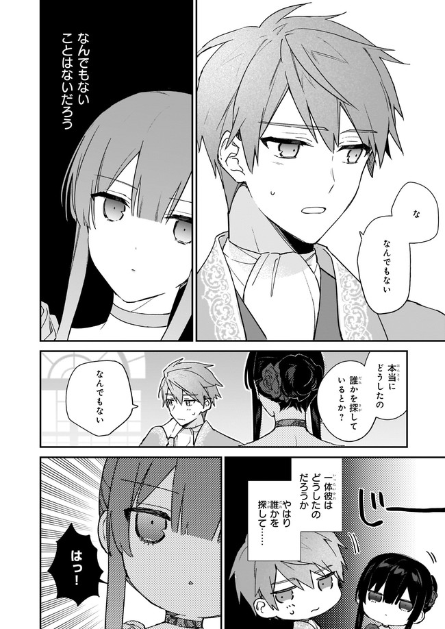 恶役千金LV99 第13.21話 - Page 4