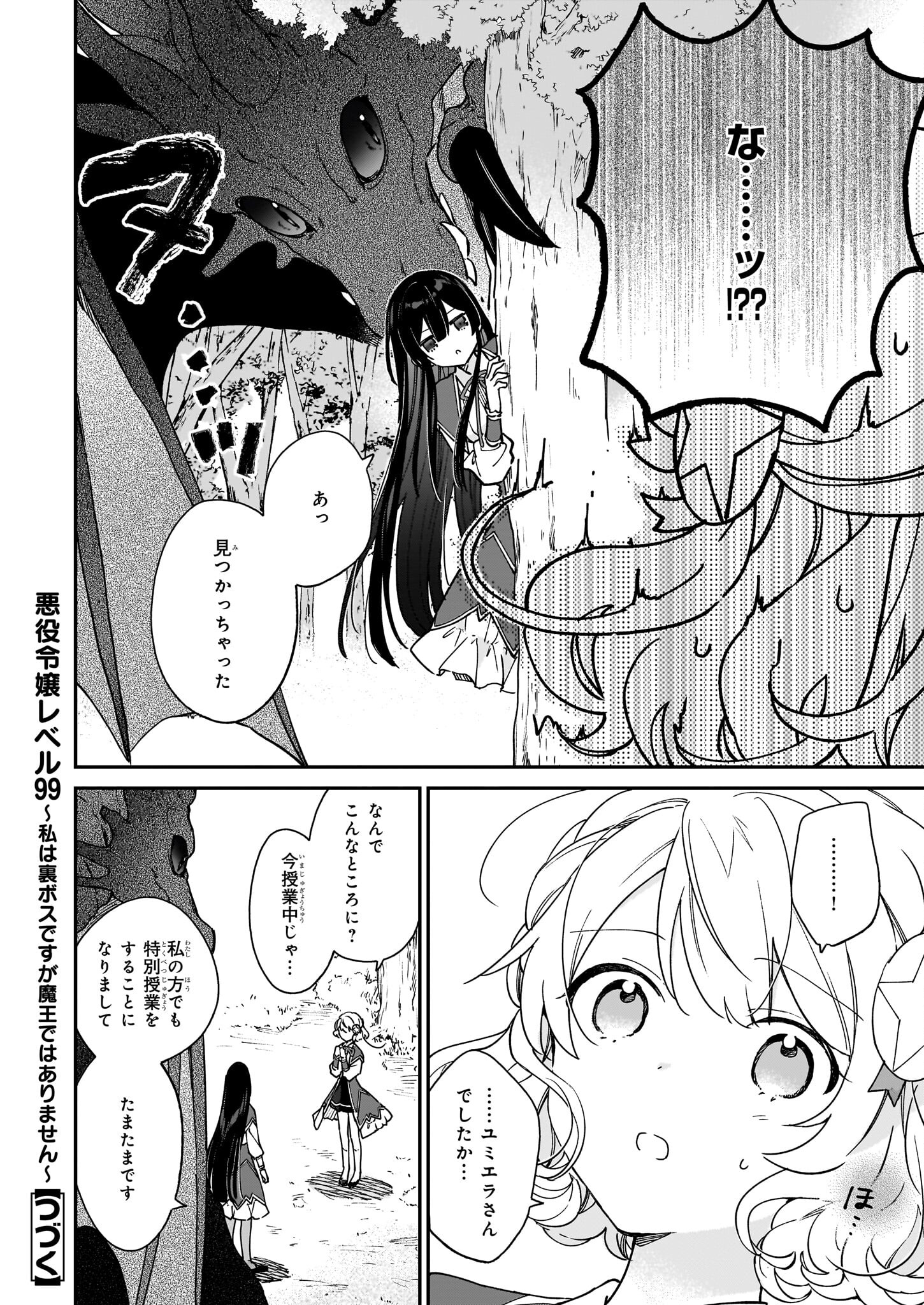 恶役千金LV99 第17.1話 - Page 12