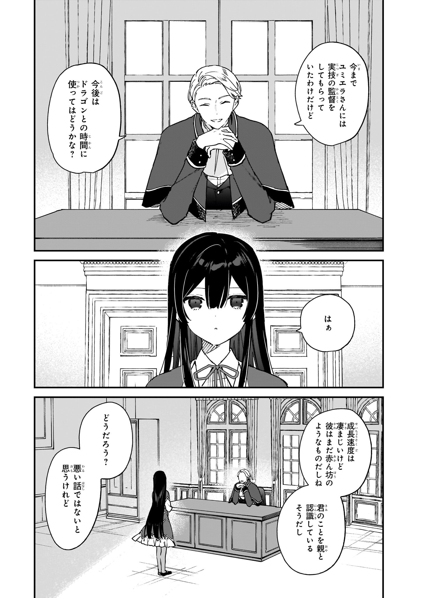 恶役千金LV99 第17.1話 - Page 2