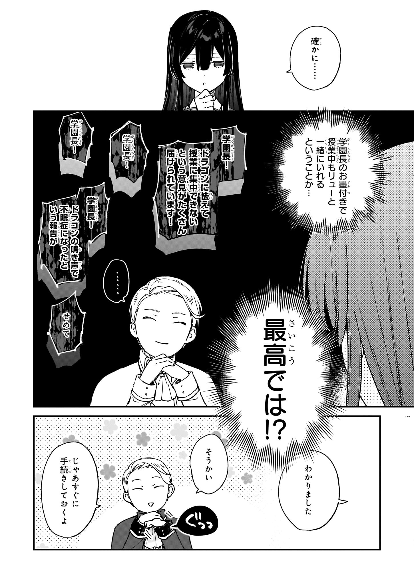 恶役千金LV99 第17.1話 - Page 4