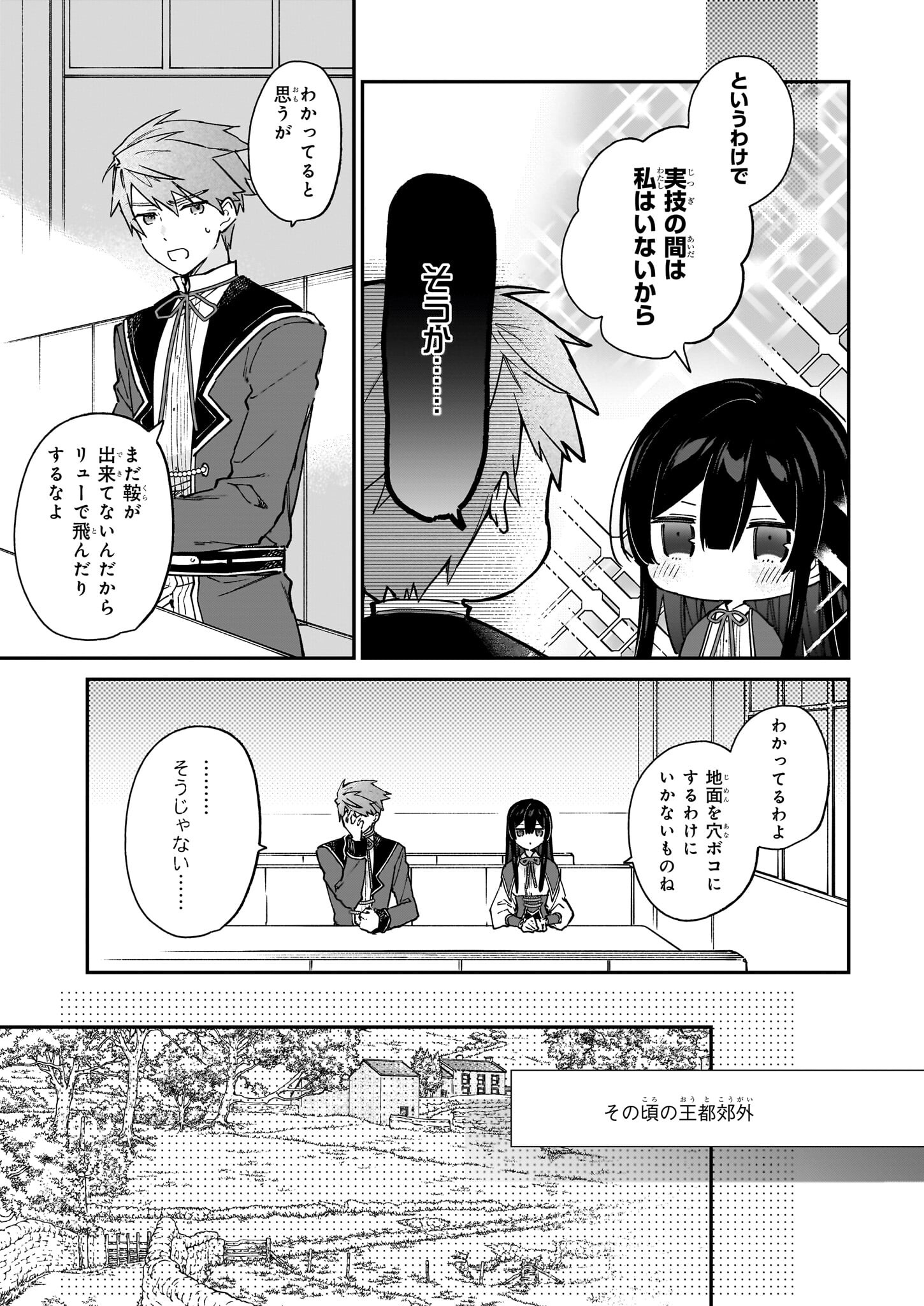 恶役千金LV99 第17.1話 - Page 5