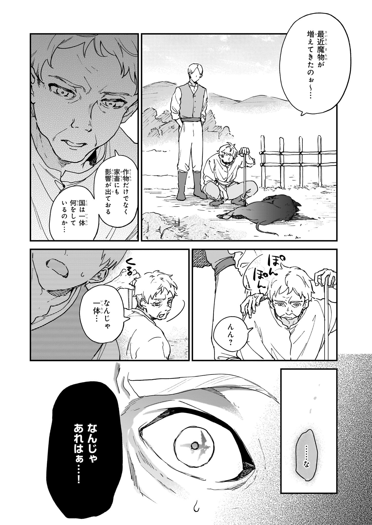 恶役千金LV99 第17.1話 - Page 6