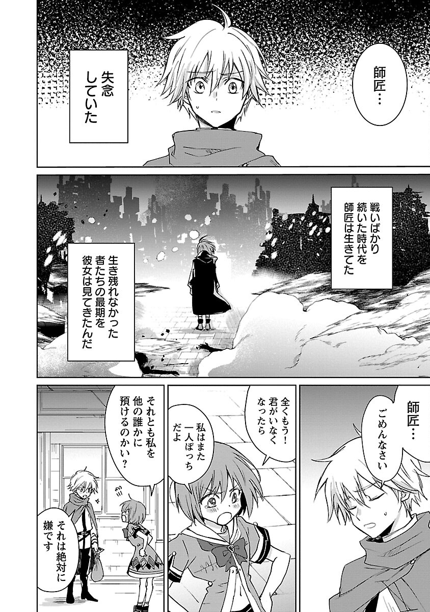 氷結系こそ最強です！ 第4話 - Page 16