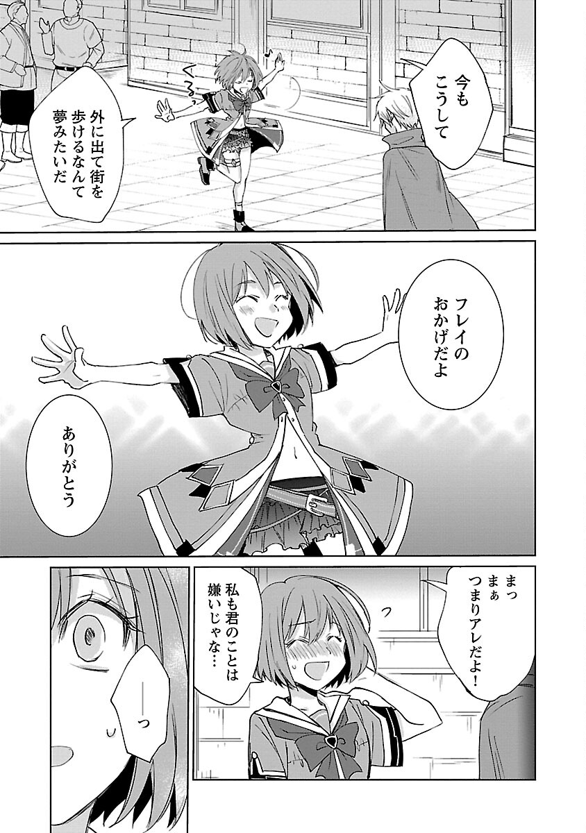 氷結系こそ最強です！ 第4話 - Page 21